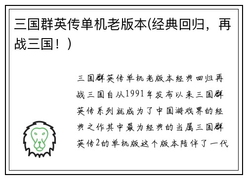 三国群英传单机老版本(经典回归，再战三国！)