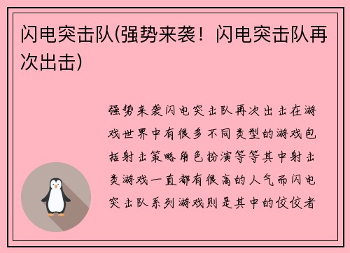 闪电突击队(强势来袭！闪电突击队再次出击)