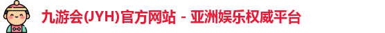 九游会